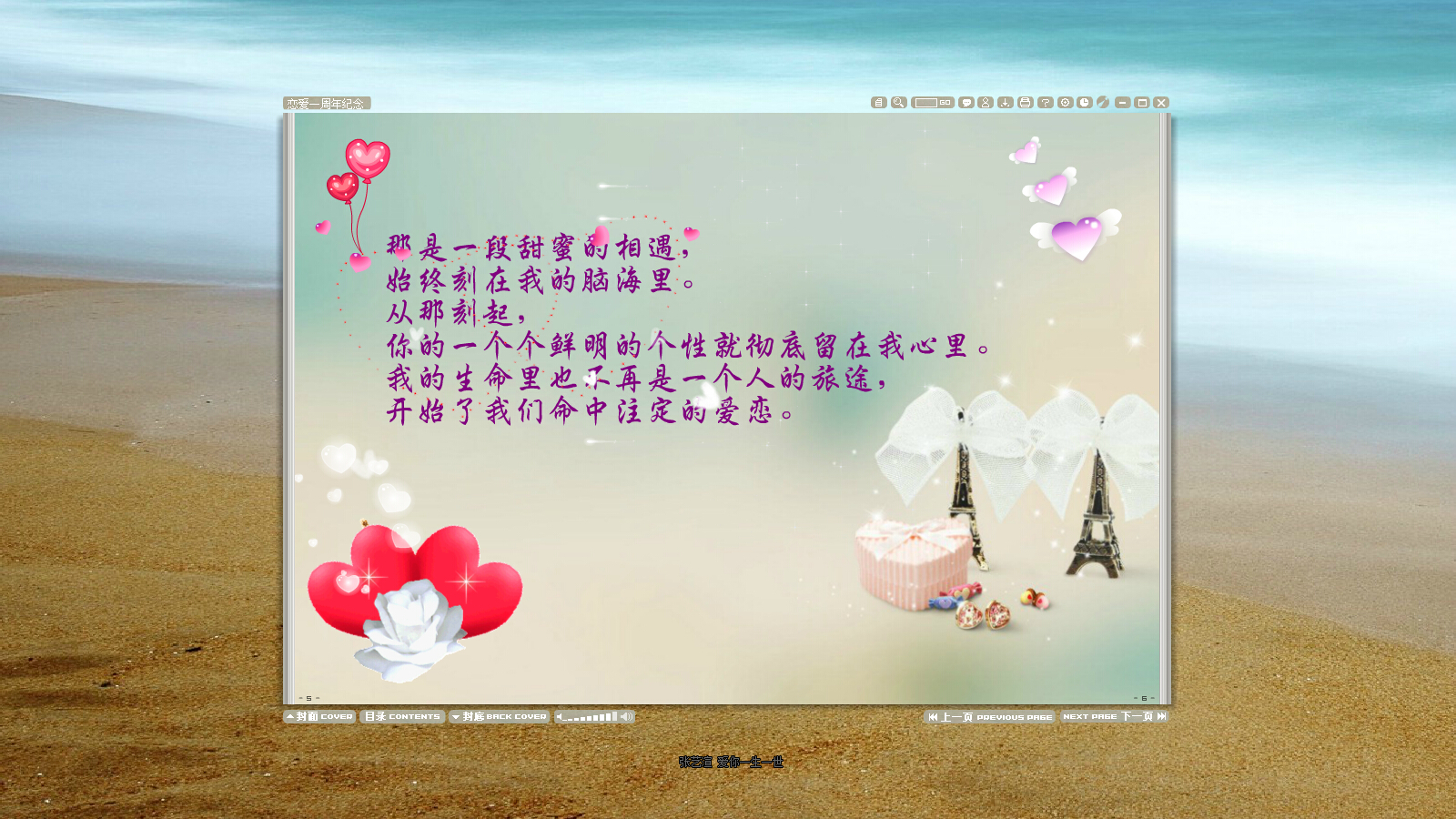 《恋爱一周年》电子杂志作品下载 exe版 网页版