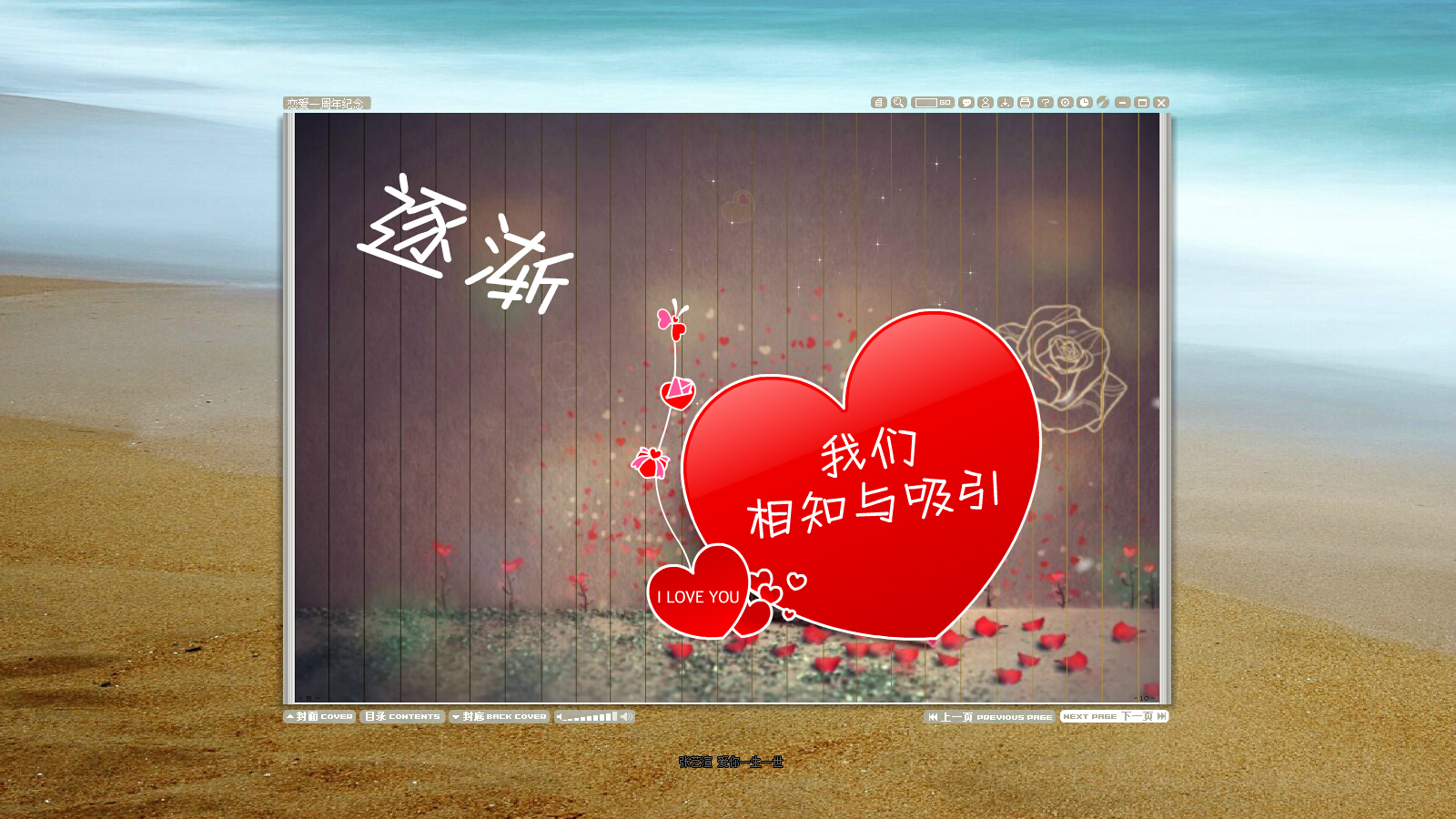 《恋爱一周年》电子杂志作品下载 exe版 网页版