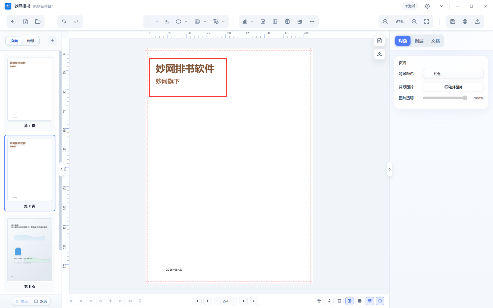 QQ20260821-102534.png